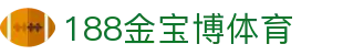 188金宝博体育官方网站 - 全球最大线上正规博彩平台-188BET